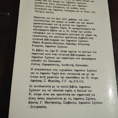 Public Relations in the Public Sector book used, Greek