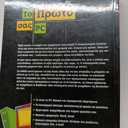 To Proto Sas PC Book Like New
