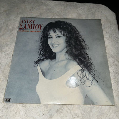Antzy Samiou To Adynato Simeio Mou LP used