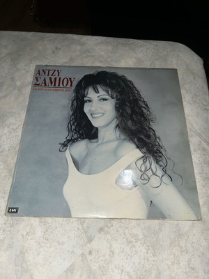 Antzy Samiou To Adynato Simeio Mou LP used