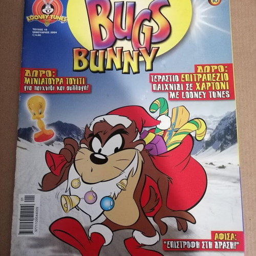 Bugs Bunny magazine issue 18 used, Greek, January 2004 with poster