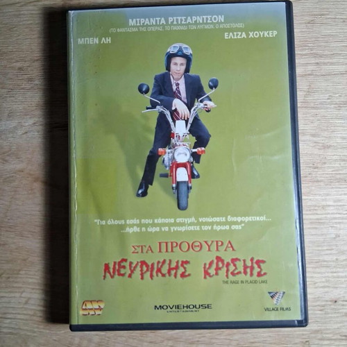 The Rage in Placid Lake DVD used, comedy with Greek subtitles