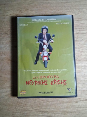 The Rage in Placid Lake DVD used, comedy with Greek subtitles
