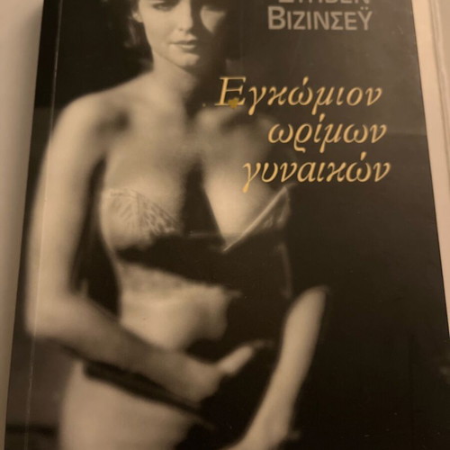 Book Enkomion Orimon Gynaikon like new