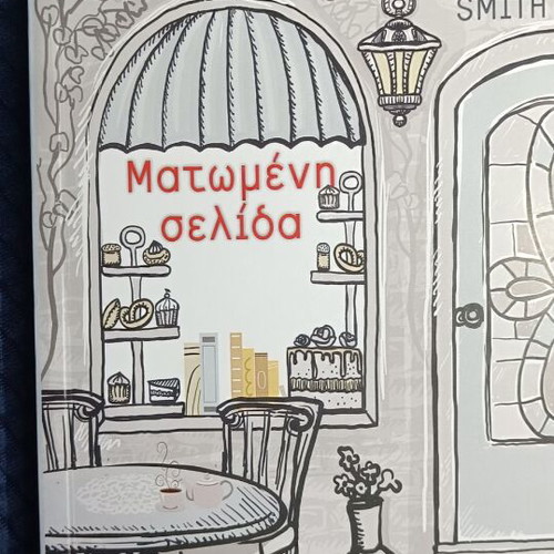 Matomeni Selida Karen Rose Smith new