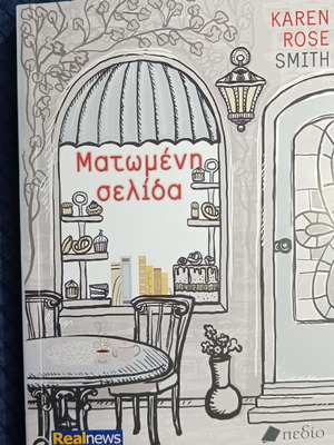 Matomeni Selida Karen Rose Smith new