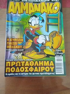 Almanako No 165 used comic book in Greek