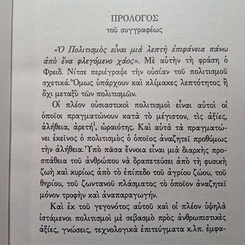 Eros in the Life of Ancient Greeks To Vima book new