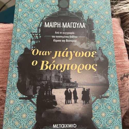 When the Bosporus Froze book like new