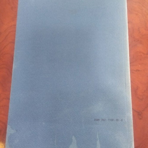 The Last Act book used, Greek literature