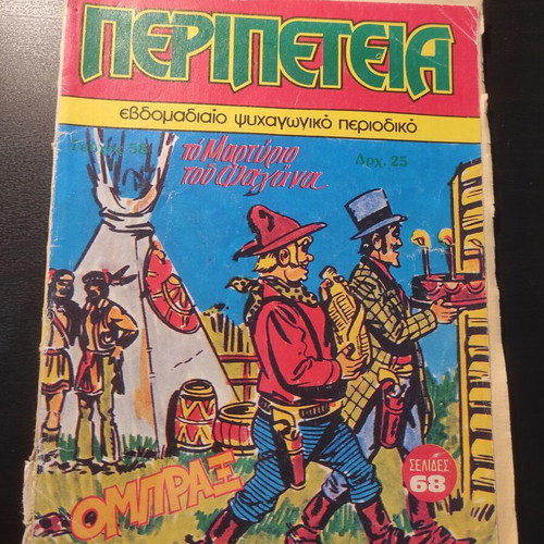 Peripeteia comic issue 58 used, first period 1984