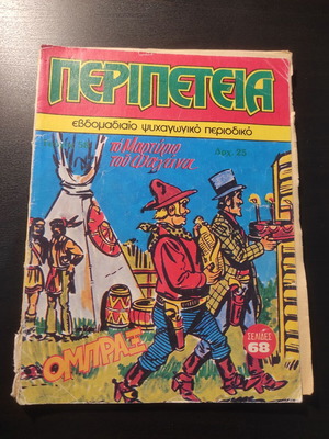 Peripeteia comic issue 58 used, first period 1984
