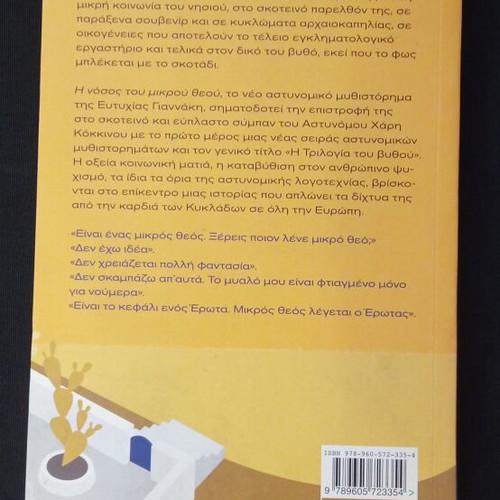 The Disease of the Little God new Greek book