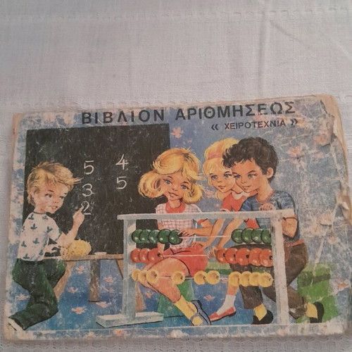 Collectible school arithmetic book 1950s with handicraft