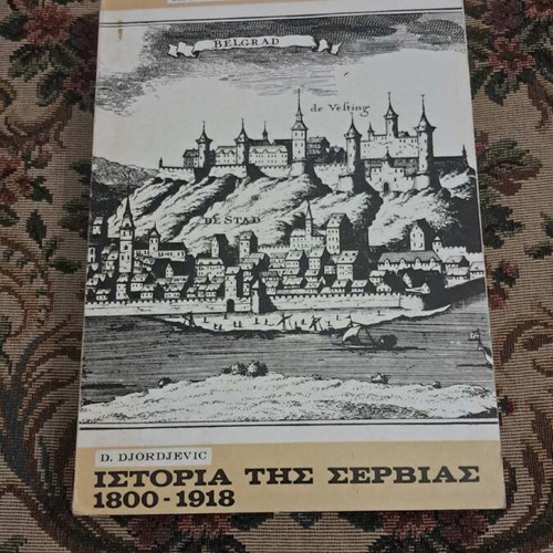 D. V. Djordjevic History of Serbia 1800–1918 book