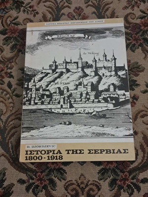 D. V. Djordjevic History of Serbia 1800–1918 book