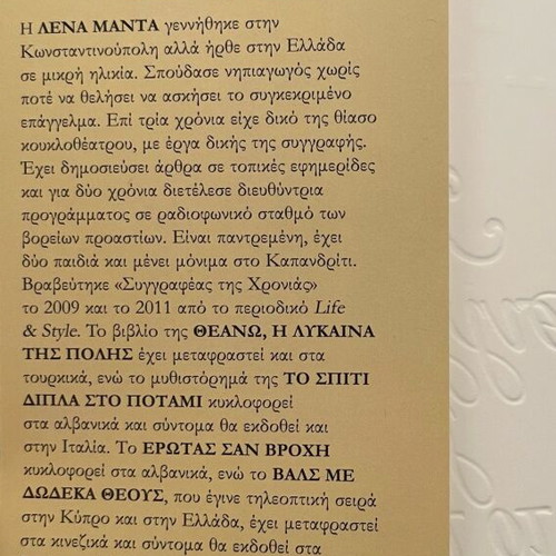 Mia Syggnomi Gia To Telos novel by Lena Manta like new