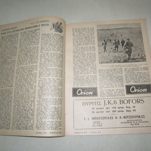 Kynigetika Nea issue 302 October 1956 used magazine