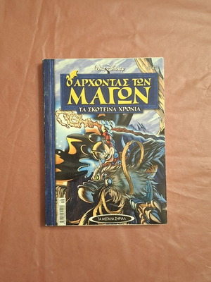 Ta Megala Sirial #16 comic book