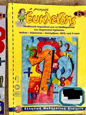 Mikros Eukleidis 61 new math magazine