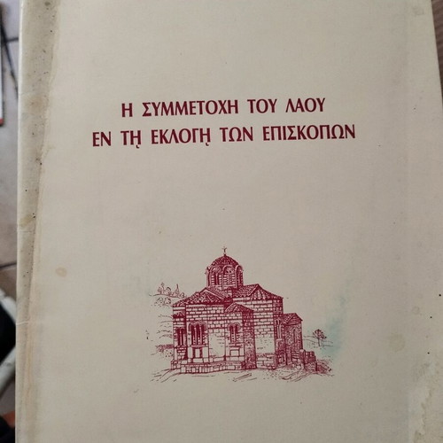 The participation of the people in the election of bishops Panagiotis Trembelas professor at the University of Athens