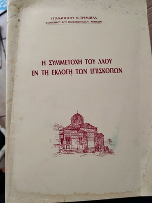 The participation of the people in the election of bishops Panagiotis Trembelas professor at the University of Athens