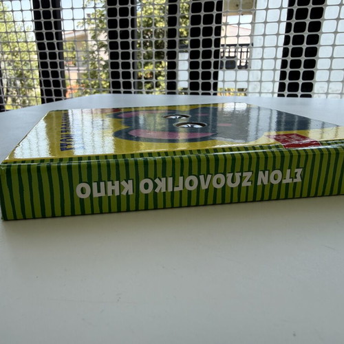 Ston Zoologiko Kipo children's book used, with 5 hidden images