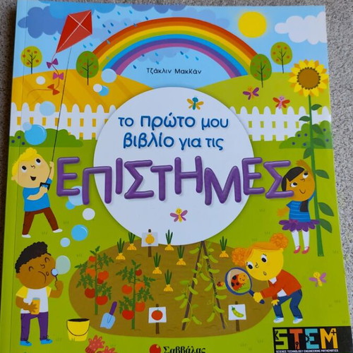 My First Book About Sciences new