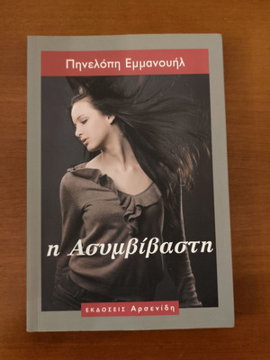 The Asymvivasti book like new
