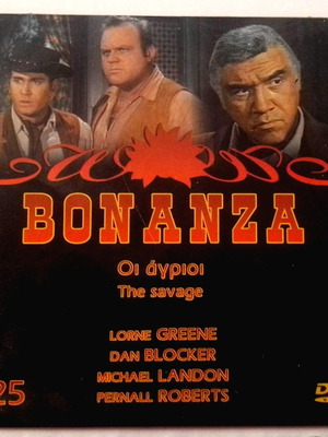 Bonanza DVD #25 The Savage new with Greek subtitles