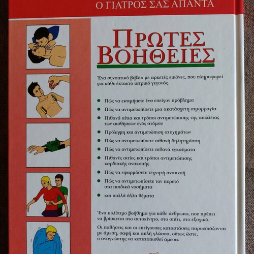 O Giatros Sas Apanta First Aid like new