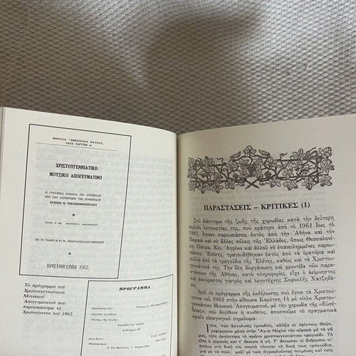 Eleni N. Oikonomopoulou biography book