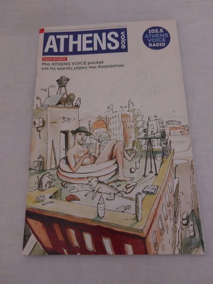 Athens Voice Pocket Αυγούστου μεταχειρισμένο, ειδική έκδοση 30 Ιουλίου - 5 Αυγούστου 2020