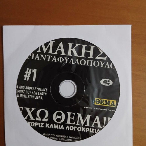 Eho Thema DVD used, Makis Triantafyllopoulos TV show