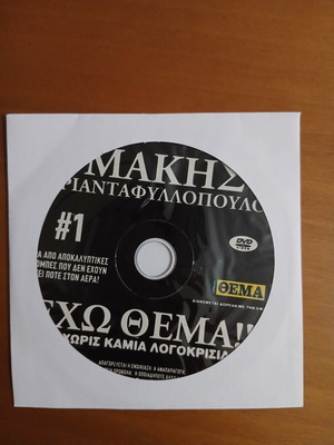 Eho Thema DVD used, Makis Triantafyllopoulos TV show