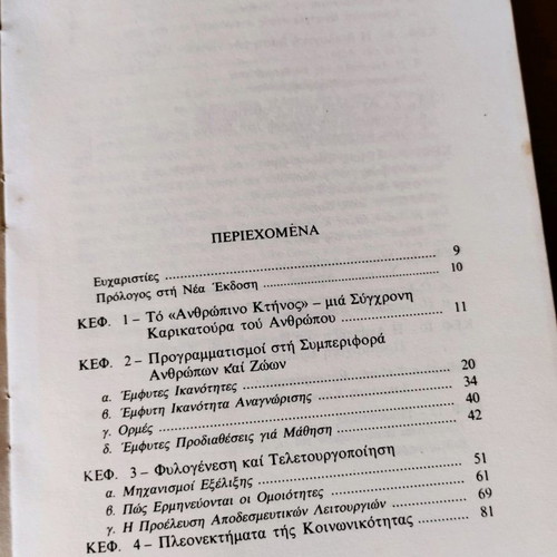 Love and Hate used, psychology book