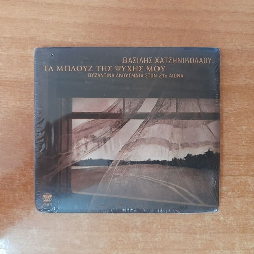 Vasilis Chatzinikolaou Ta Blouz Tis Psychis Mou CD, Byzantine sounds 21st century