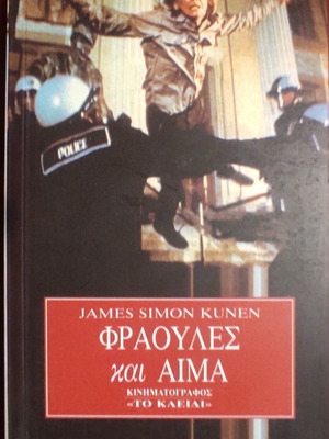 Strawberries and Blood by James Simon Kunen