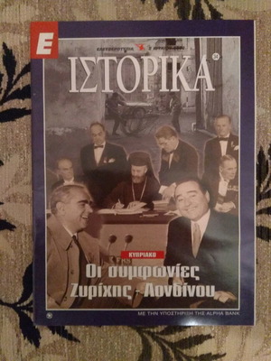 Ιστορικά τεύχος Νο34 καινούργιο, συμφωνίες Ζυρίχης - Λονδίνου
