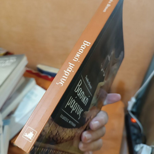 Basic Witness by Sandra Brown like new, Greek edition