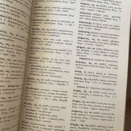Ancient Greek Language Dictionary used