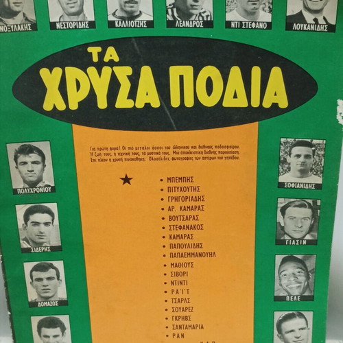 Ta Chrysa Podia album like new, 1962 edition