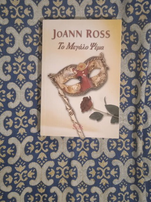 Book To Megalo Psema new, Greek