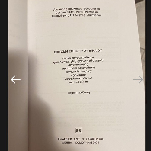 Epitomi Emporikou Dikaiou book by Antonia Efthymiatou-Poulakou