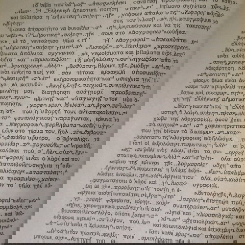 Κρητική Εστία περιοδικό 1962 σαν καινούργιο