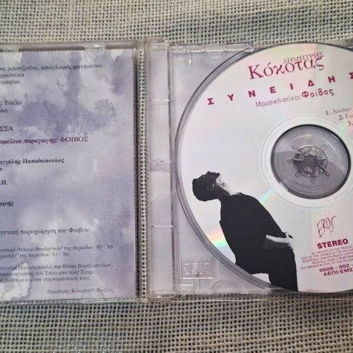Димитрис Кокотас Синидиси CD употребяван, лайко