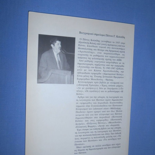 The Epic of the Pontians used, Panos Kaisidis