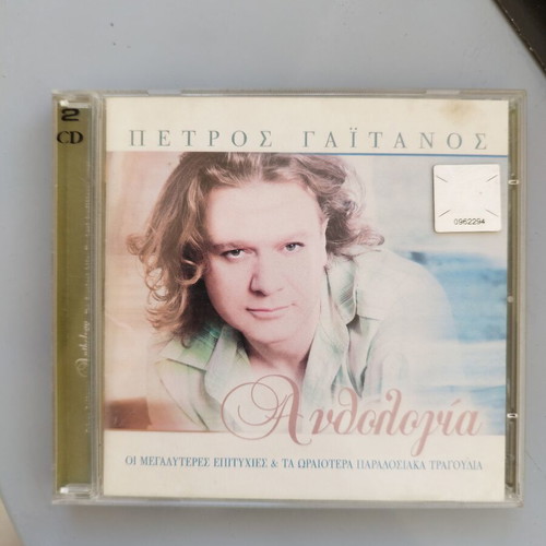 Petros Gaitanos Double CD, unopened