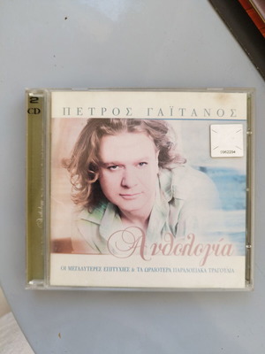 Petros Gaitanos Double CD, unopened