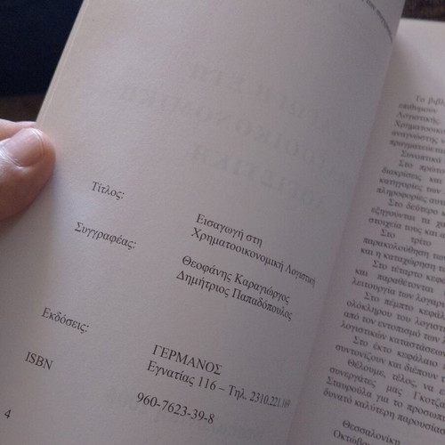 Introduction to Financial Accounting book like new, Greek